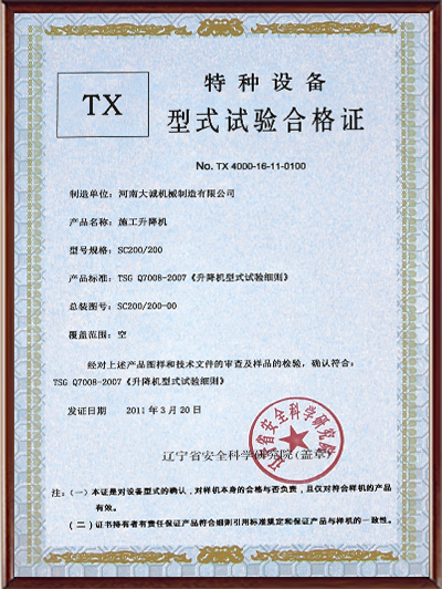 特種設備TX型式驗合格證